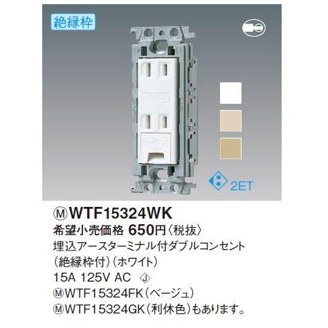 パナソニック(Panasonic) コスモシリーズワイド21 埋込アースターミナル付ダブルコンセント...