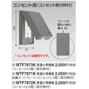パナソニック(Panasonic) コスモシリーズワイド21 金属ガードプレート コンセント3コ用(...