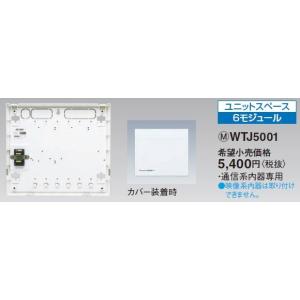 WTJ5002K パナソニック マルチメディア ポート用ボックスセット