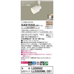 Panasonic（パナソニック） 配線ダクト取付型 LEDランプ交換型スポット