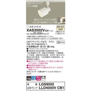 Panasonic（パナソニック） 配線ダクト取付型 LEDランプ交換型スポット