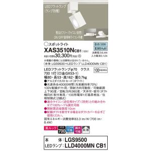 パナソニック(Panasonic) 配線ダクト取付型 LED（昼白色） スポットライト 美ルック・拡...
