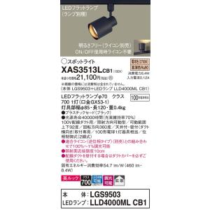 パナソニック(Panasonic) 配線ダクト取付型 LED（電球色） スポットライト 美ルック・拡散タイプ 調光タイプ（ライコン別売） XAS3513LCB1
