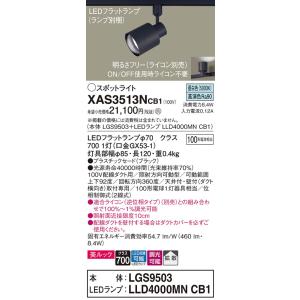 パナソニック(Panasonic) 配線ダクト取付型 LED（昼白色） スポットライト 美ルック・拡...