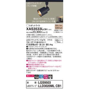 Panasonic（パナソニック） 配線ダクト取付型 LEDランプ交換型スポット