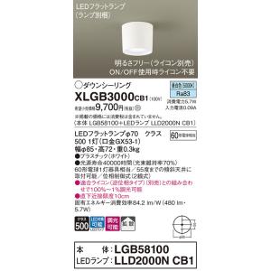 パナソニック照明器具(Panasonic) LED(昼白色・60形) ダウンシーリング (要電気工事...