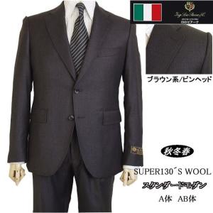 【A体】【AB体】【秋冬春】【Loropiana ロロピアーナ】スタンダードモダン 2ボタンシングルスーツ#ブラウン系/ミックス系無地調ピンヘッド｜masutani