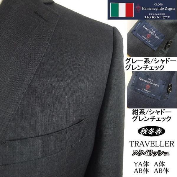 【YA6】【A4】【BB5】【秋冬春】【Ermenegildo Zegna  ゼニア〜TRAVELL...