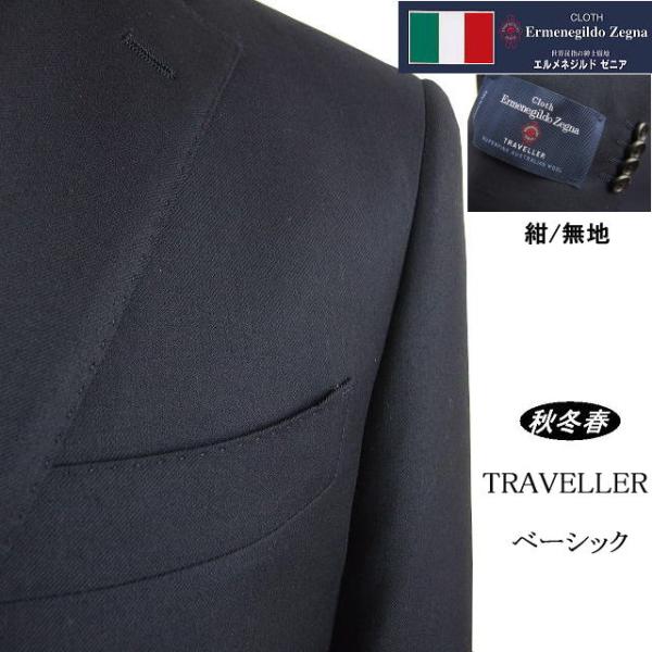 【AB体】【BB体】【秋冬春】【Ermenegildo Zegna  ゼニア〜TRAVELLER】ベ...