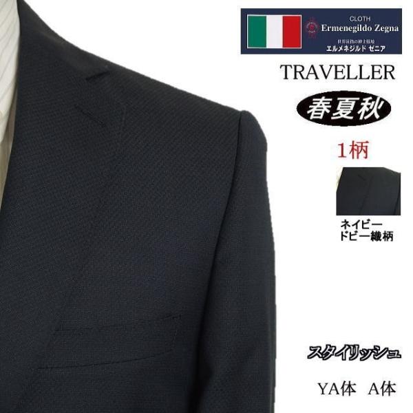 【YA体】【A5】【春夏秋】【Ermenegildo Zegna エルメネジルド ゼニア〜TRAVE...