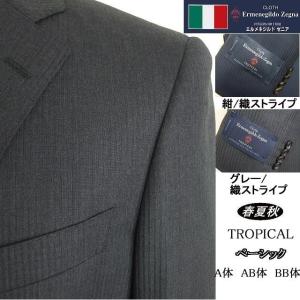 【BB体】【春夏秋】【Ermenegildo Zegna ゼニア〜TROPICAL】ベーシックタイプ 2ボタンシングルスーツ/グレーストライプ｜MASUTANI