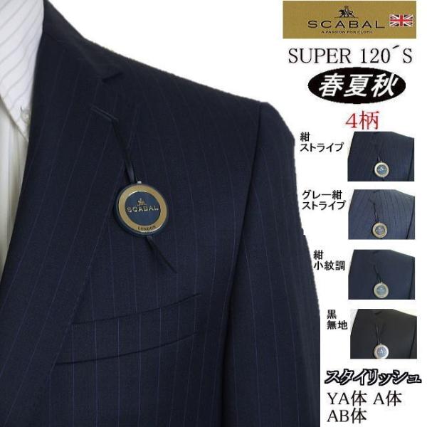 【YA体】【A体】【AB体】【日本製】【春夏秋物】【SCABAL スキャバル 〜super120´s...