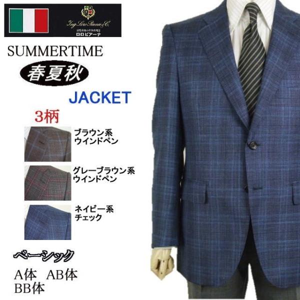 ベーシックタイプ ジャケット【A体】【AB体】【BB体】【春夏秋】【Loropiana ロロピアーナ...