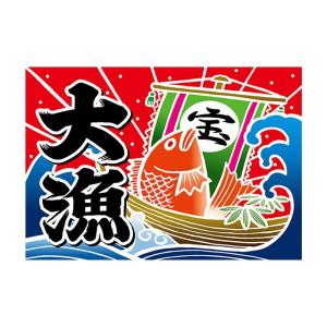 大漁旗 イベント用のぼり ちょうちん の商品一覧 イベント 販促用 業務 産業用 Diy 工具 通販 Yahoo ショッピング