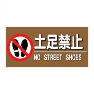 土足禁止 玄関マットの商品一覧 通販 Yahoo ショッピング