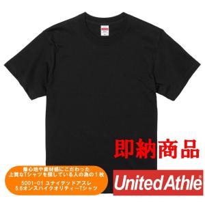 Tシャツ 5.6オンス メンズ 半袖 無地 カットソー 白 黒 など 5001-01  即納商品