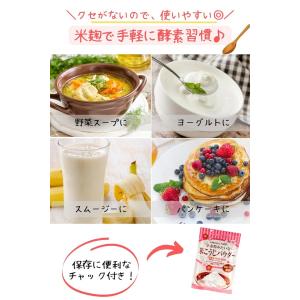 米麹 粉末 小麦粉みたいな米こうじパウダー 1...の詳細画像4