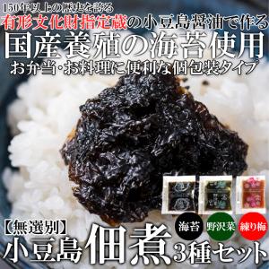 小豆島佃煮 3種類 50包入り ポイント消化 送料無料 ゆうパケット 国産 おつまみ 佃煮 海苔 個包装 小分け