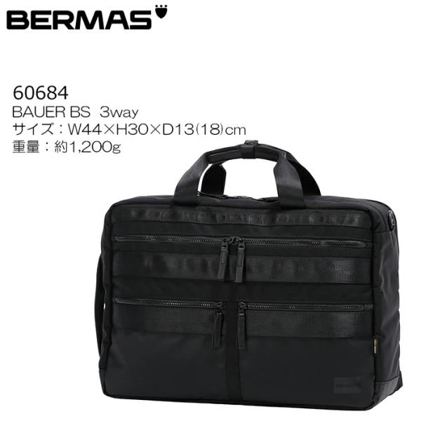 BERMAS バーマス BAUER BS 60684 3wayオーバーナイター
