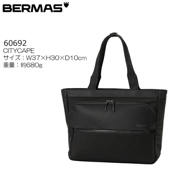 BERMAS バーマス CITY SCAPE 60692 横型トート37c