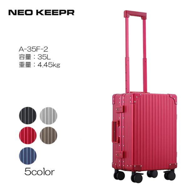 NEOKEEPER ネオキーパー 日崎 A-35F-2 アルミスーツケース フレームタイプ ５年修理...