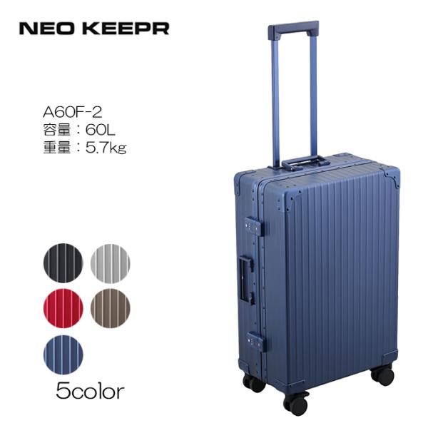 NEOKEEPER ネオキーパー 日崎 A60F-2 アルミスーツケース フレームタイプ ５年修理保...