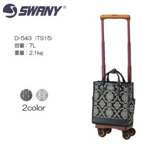 SWANY スワニー D-543ダマスコ　 d-543ts15 サイズH38(29)×W27(27)×D16(11)　容量：7L　重量：2.1kg　 機内持込サイズ　ストッパー付き｜masuya-bag