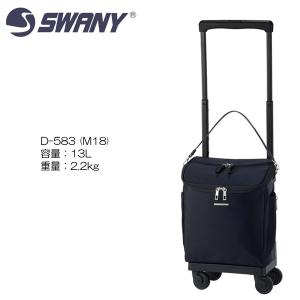 SWANY(スワニー) D-583 ジップVII (M18) ブラック <T2キャスター・4輪ストッパー付>｜masuya-bag