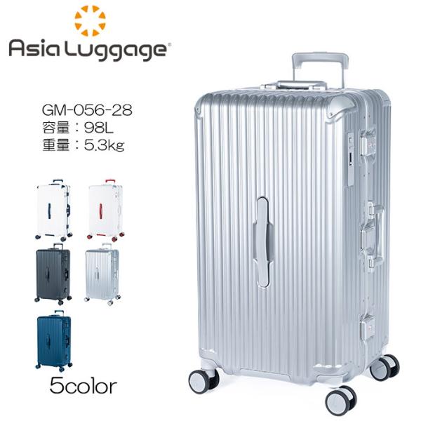 A.L.I アジアラゲージ GRANMAX フレームタイプ スーツケース GM-056-28
