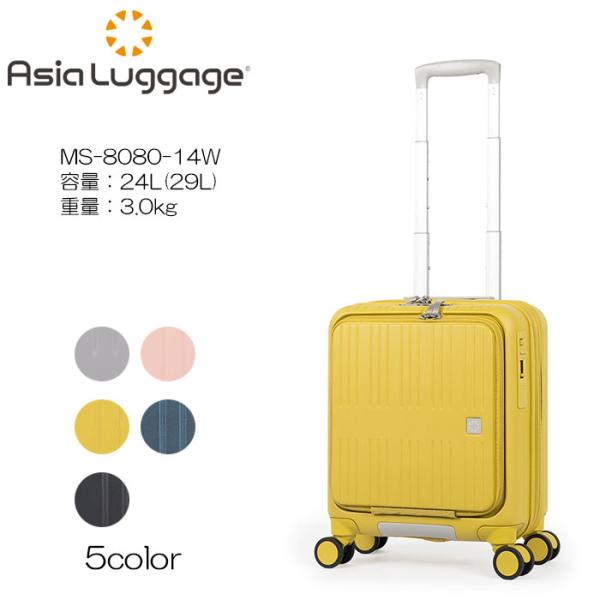 A.L.I アジアラゲージ MAXSMART MS-8080-14W 容量：24L(29L) 1〜3...