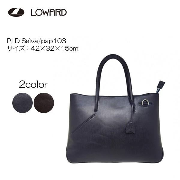 LOWARD（ロワード）P.I.D Selva（セルヴァ）PAP103　２wayトートバッグ