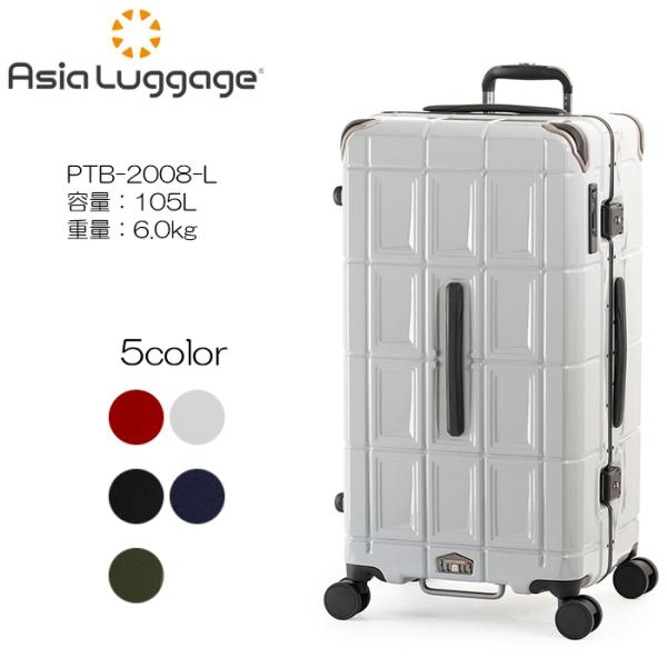 A.L.I アジアラゲージ PANTHEON フレームボックスタイプ スーツケース PTB-2008...