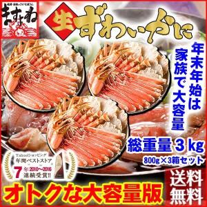 (かに カニ 蟹 がに ガニ)年末OK!大容量の元祖カット生...