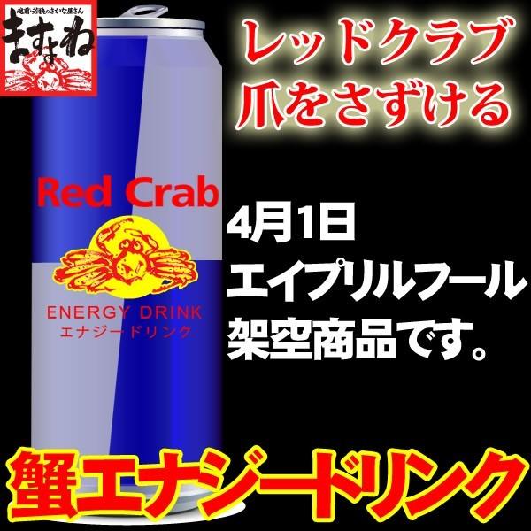 ますよね 【新発売】★4月1日エイプリルフール商品★本ずわい蟹41匹分の有効成分配合！蟹エナジードリ...