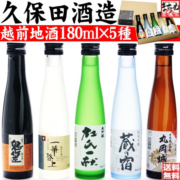 父の日 ギフト お酒 日本酒 地酒 プレミアム会員3280円 福井産 銘酒 久保田酒造 越前地酒18...