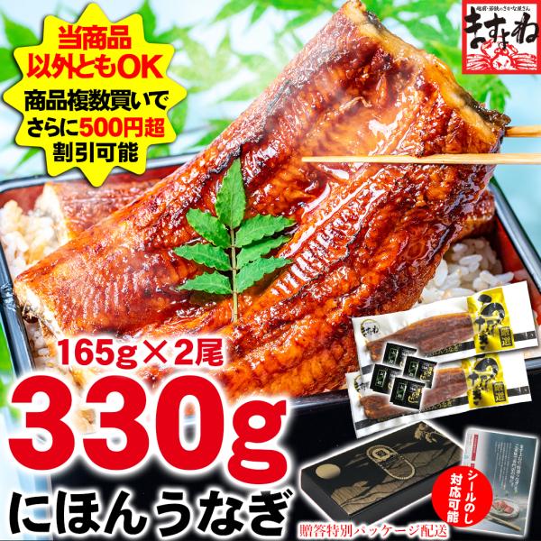 母の日 ギフト ますよね うなぎ 鰻 ★ギフトパッケージ仕様★ にほんうなぎ蒲焼き165g×2尾 3...