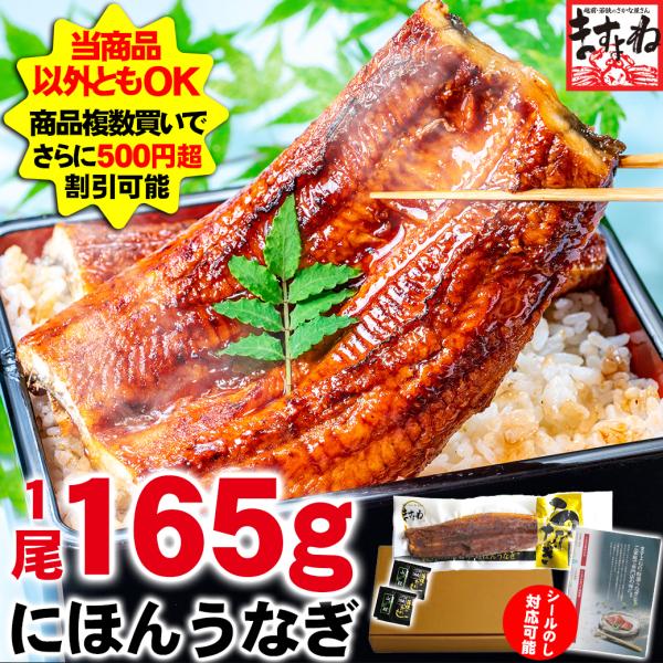 母の日 ギフト ますよね うなぎ ウナギ 鰻 にほんうなぎ蒲焼き165g×1尾 台湾産 タレ/山椒/...