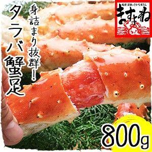 ★セール12月13日10時-24時まで★ 4時間で800箱以上売れた！伝説の特大タラバ蟹足ボイル（グロス800g）　獲れたて船上ボイル凍結！