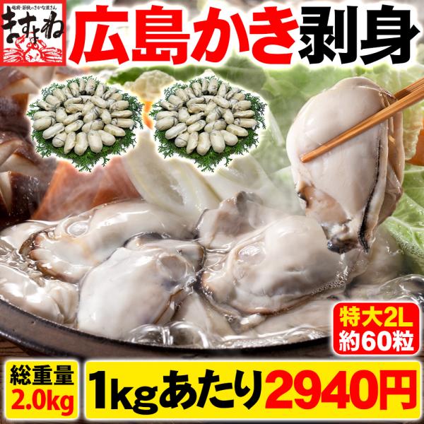 爆買 ますよね 牡蠣 かき カキ 1kgあたり2940円 クーポン割も有 2Lジャンボ広島かき 剥き...