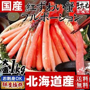 ※完売御礼※ カニ かに 300個限定 北海道産 ベニズワイ