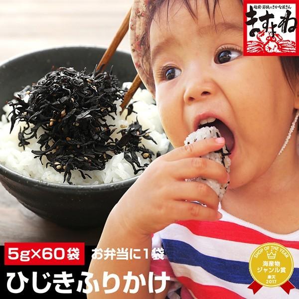 賞味期限2026年2月28日 健康 ひじき 生ふりかけ 分包5g×60袋 約60食分 いつも新鮮１食...
