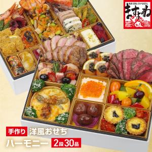 ※在庫切れ※ 30個限定 おせち2024 手作り洋風おせち