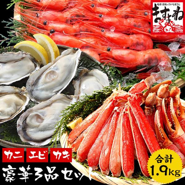 40%OFFクーポン有 ご注文順に発送中 総重量1.9kg かに かき えび 全部刺身OK カット生...