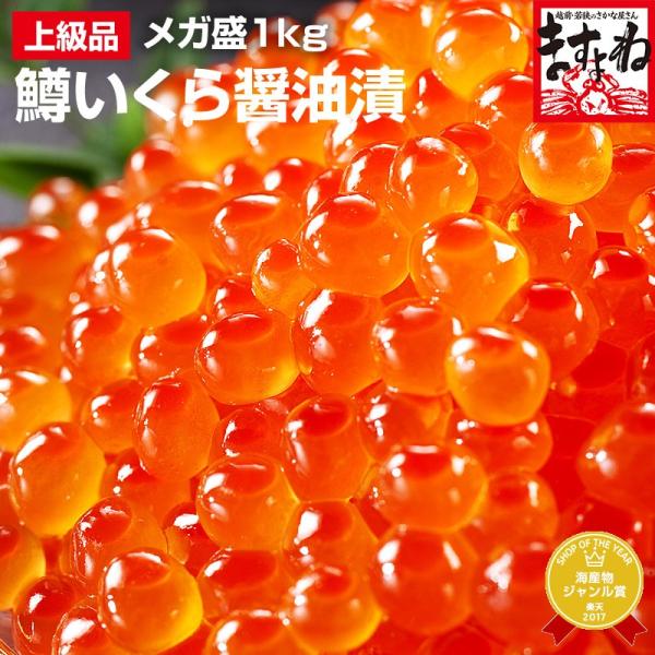 40%OFFクーポン有 イクラ 鱒 マス子 北海道加工ますイクラ醤油漬け1kg 500g×2 約10...