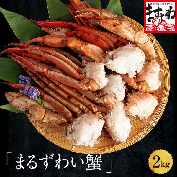 ※在庫切れ※ ますよね かに カニ 希少種 マルズワイガニ 脚 ボイル済 総重量2kg 8〜10肩前...