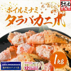 50%OFF有 800個限定 タラバ ミナミタラバガニ 1kg かに爪