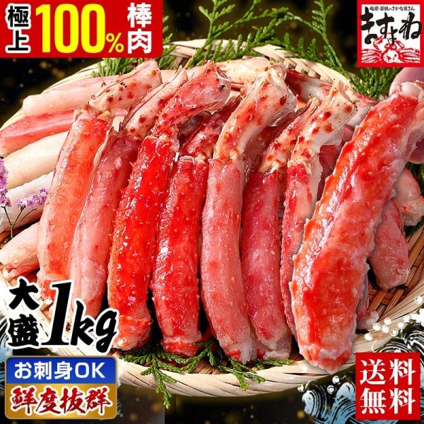 数量限定 お刺身OK ミナミタラバ棒肉フルポーション剥き身1kg 13本〜20本 肩肉なし 3〜4人...