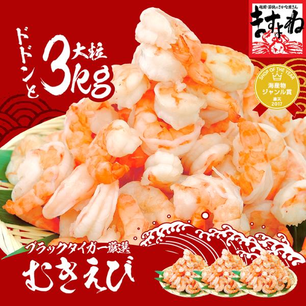 40%OFFクーポン有 爆買 えび エビ 海老 ブラックタイガー 特大むきえび総重量3kg 正味2....