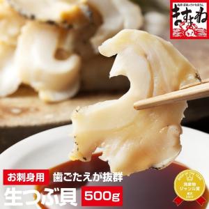 つぶ貝 ツブ貝 お刺身OK 大粒 生ツブガイ5...の詳細画像4