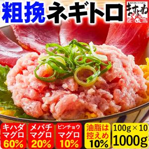 50%OFFクーポン有 父の日 ギフト 粗挽きネギトロ1kg 10...